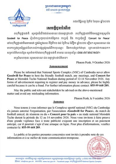 សេចក្ដីជូនដំណឹង – Announcement – Annonce